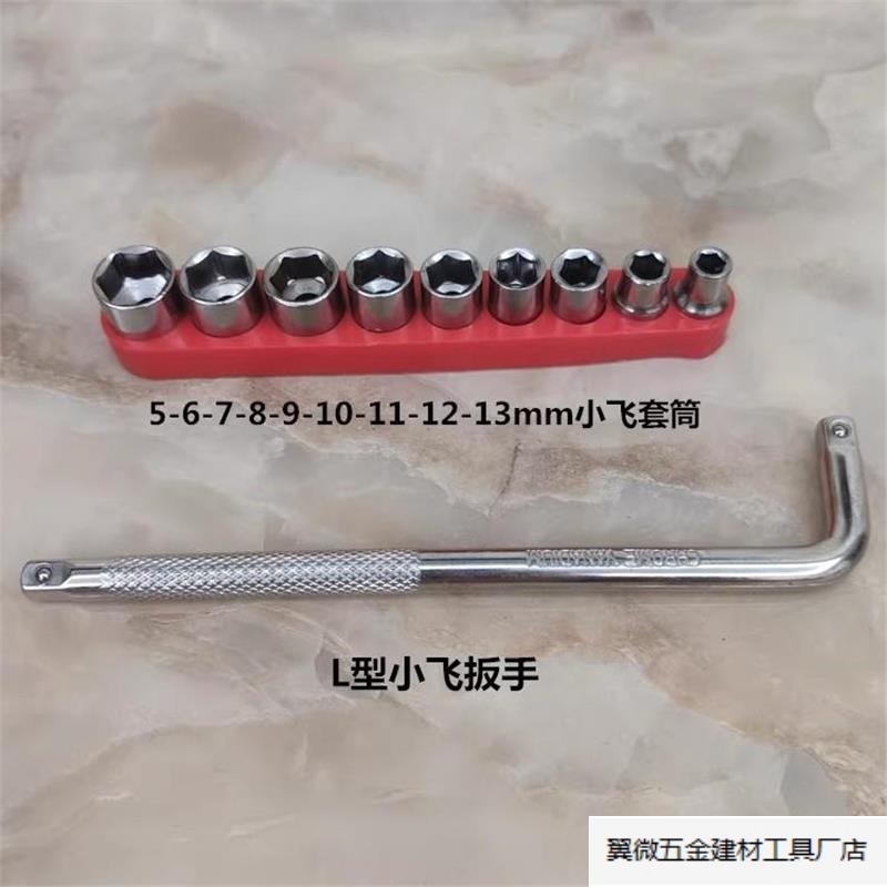 小飞棘轮扳手1/4汽修工具维修6角套筒加长接杆大飞棘轮轮胎工具.