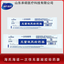 海氏海诺一次性医用无菌阴道给药器凝胶塞妇科私处肛门上药推送管