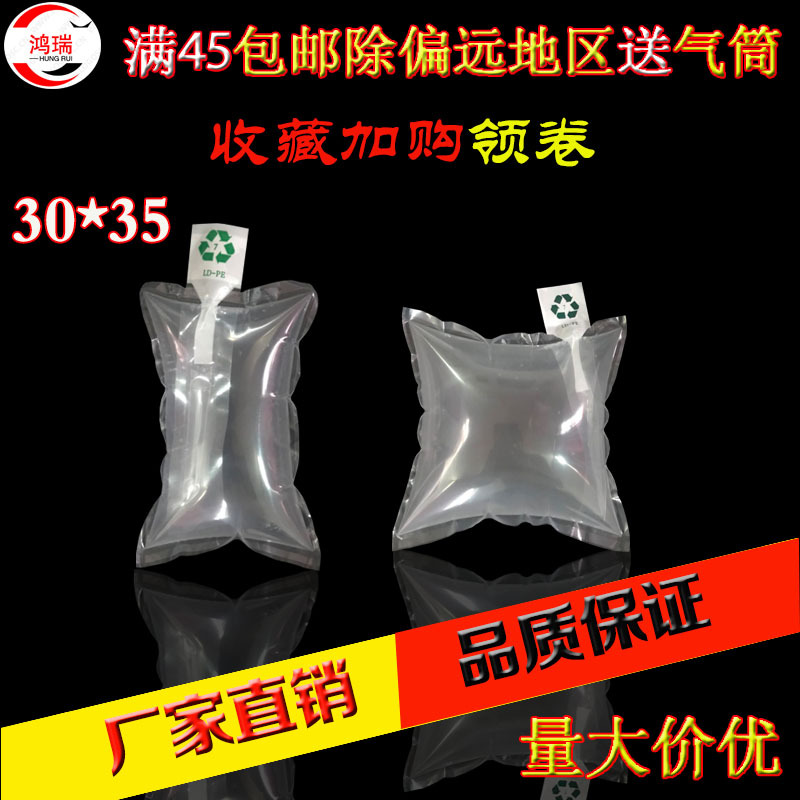 30*35cm防压透明包装帽子快递发货缓冲袋空气袋气柱 填充袋充气袋