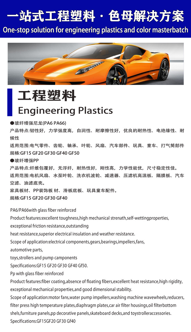 详情页-4-工程塑料中英