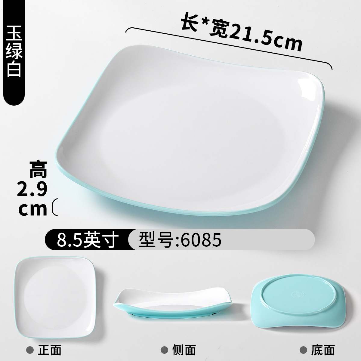 6085 제이드 그린 화이트