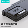 Nillkin is suitable for Samsung Z fold 4 5G lens sliding cover anti -voyeur stripper picker shell mobile phone case W23