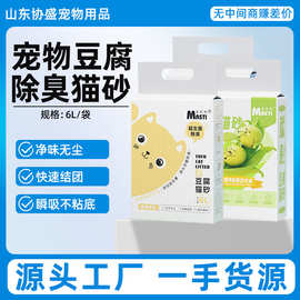 麦斯蒂植物豆腐猫砂6L益生菌除臭砂2kg袋成低尘吸水豌豆超除臭