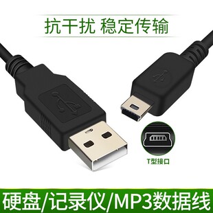 定制USB公转T型迷你Mini5p接口硬盘记录仪MP3抗干扰数据线电源线-阿里巴巴