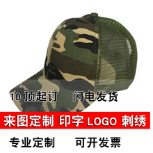 廣告迷彩棒球帽子定制logo印刷刺綉鴨舌帽工作網帽夏天季透氣男女