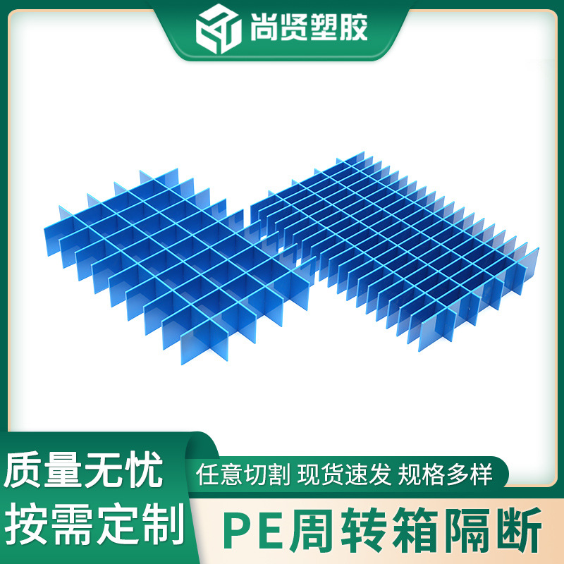 PE周转箱隔断厂家供应箱子塑料隔板分格周转箱格挡隔离内衬隔档