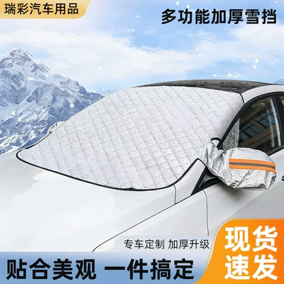 Car clothing: Sunshade, Thickened Windscreen Anti-Freeze Magnetic