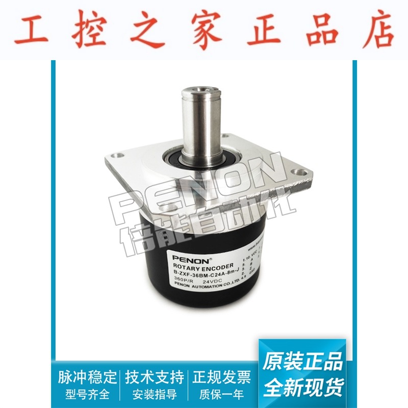 全新原装旋转电机编码器B-ZXF-36BM-C24A-8m-J 提供技术 输出稳定