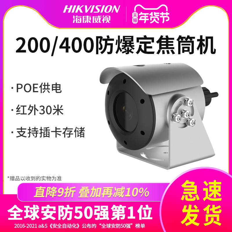 海康威视防爆摄像机200/400万像素POE联网供电DS-2XE3026FWD-I