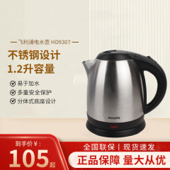 フィリップス電気ポットHD9307家庭用304食品級ステンレス鋼1.2リットル容量湯沸かし器電気ケトル
