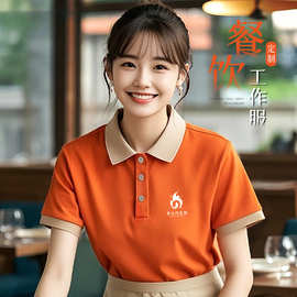 餐饮服务员工作服T恤定制印logo夏季短袖餐烧烤火锅店POLO衫定做