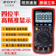 Zoyi衆儀四位半高精度マルチメーターzt219/v17b +/v15b + デジタルマルチメーター卸売り
