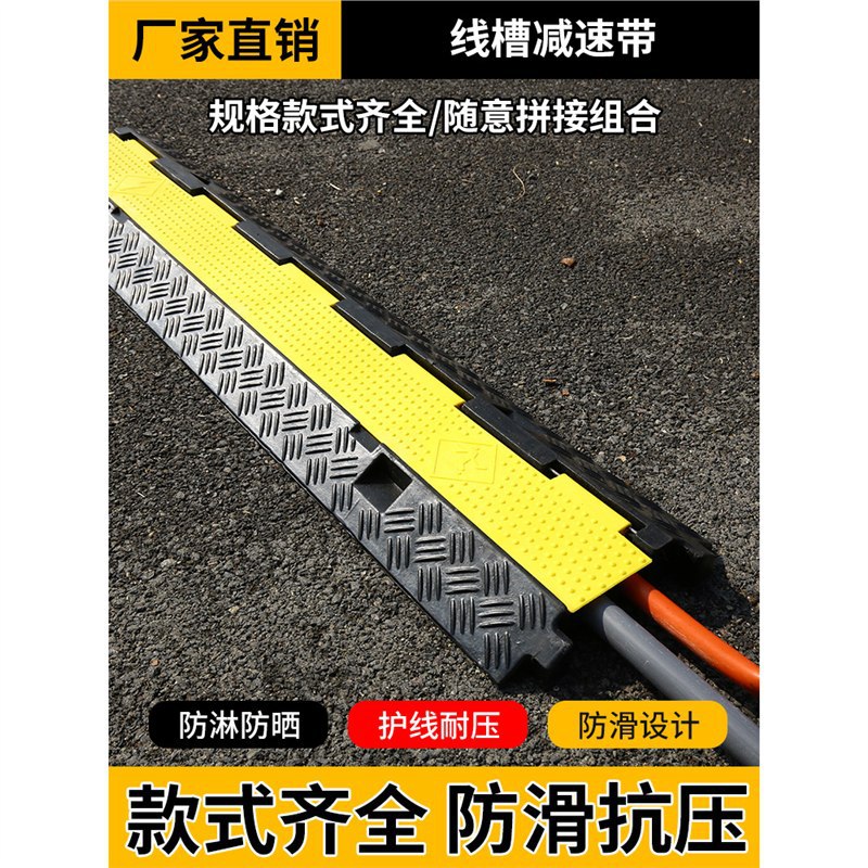 橡胶线槽减速带地面电线保护槽防碾压线板过路电缆盖板过线槽板桥