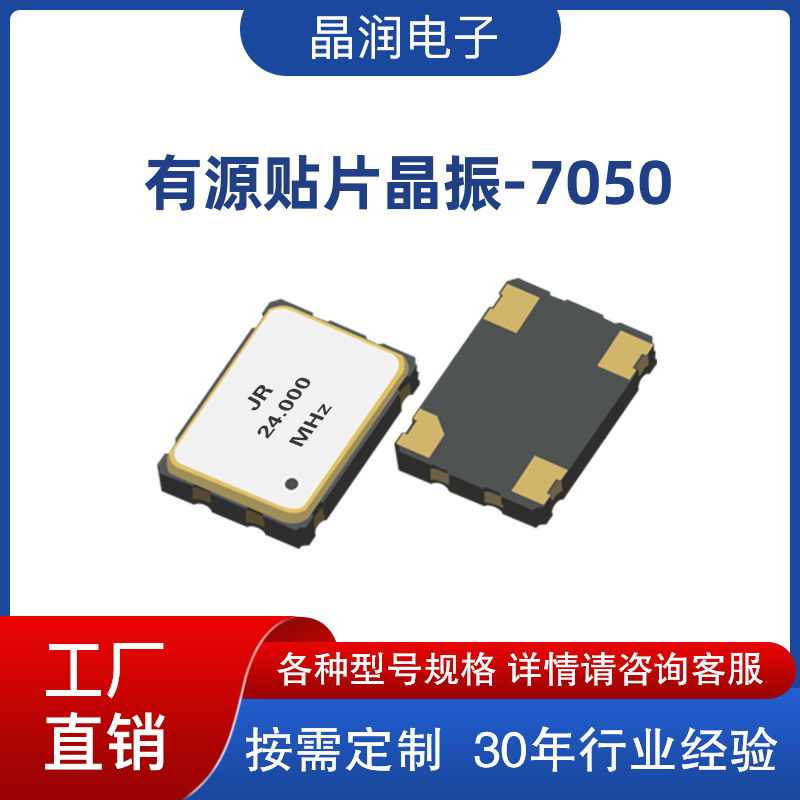 7050有源贴片晶振高品质差分11.0592M全系列晶体振荡器现货