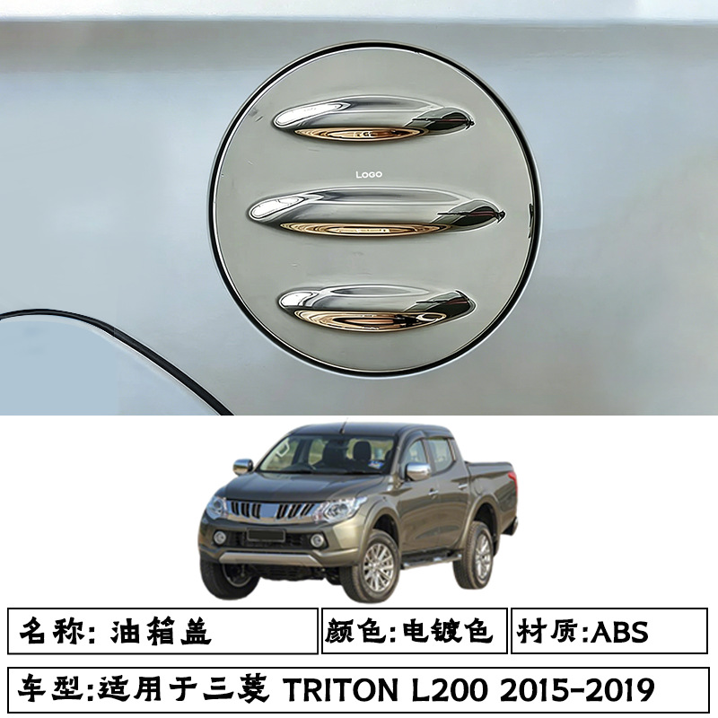 Suitable for Mitsubishi TRITON L200 2015-2018 model fuel tank cover ABS decorative sticker fuel tank protection cover