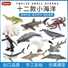 跨境仿真实心认知迷你海洋动物模型姥鲨螃蟹北极熊犁头鳐企鹅玩具