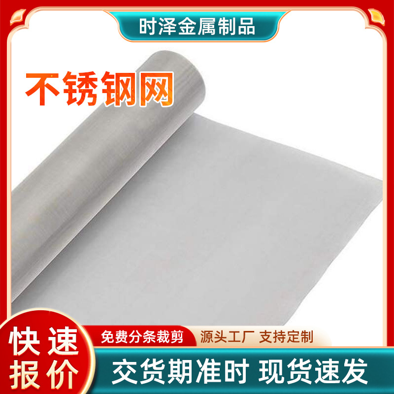 304不锈钢筛网不锈钢网201平纹编织养殖防护网工业金属过滤筛网