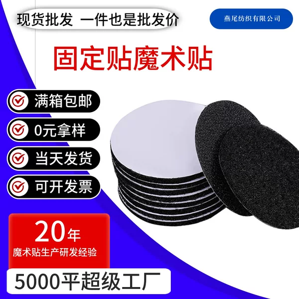 Round Adhesive-backed Velcro Sofa Bed Sheet Holder Double-sided Velcro Round Square Punching Velcro