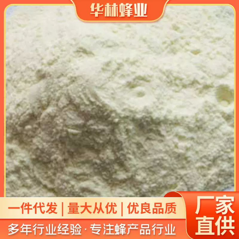 4.0%蜂王浆冻干粉 蜂皇浆冻干粉 蜂王浆提取物散装多种规格批发