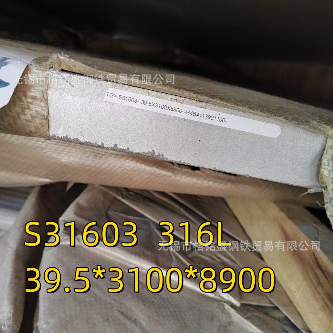 带船级社认证 316L不锈钢板 GB/T713 S31603不锈钢板 316l钢板