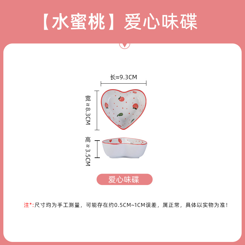 사랑 디핑 소스 접시 복숭아