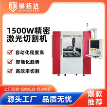 1500W精密激光切割机 金属不锈钢打孔机  不锈钢水槽切割机