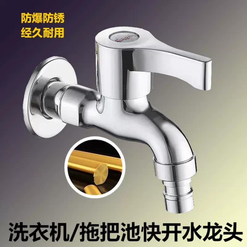 4分快开单冷龙头一进二出厂家洗衣机水龙头批发全铜卫生间家用款