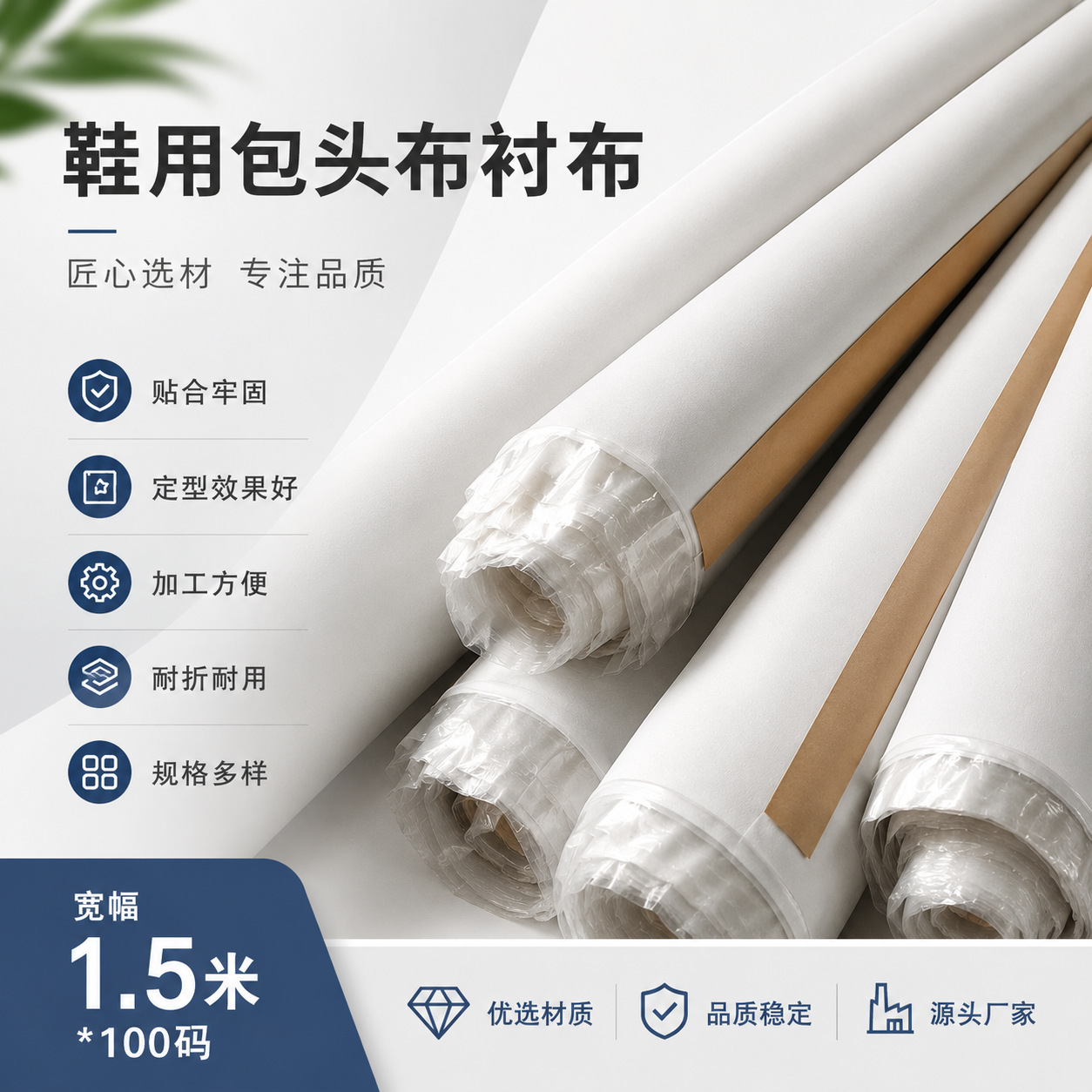 鞋用自粘包头布 制鞋箱包贴合内衬 强支撑马丁靴前帮鞋面定型布