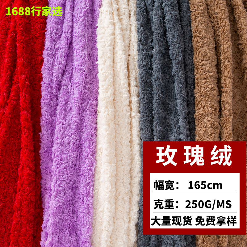 工厂直销10毛素色拧花玫瑰绒pv绒磨圈南韩绒布料玩具家纺服装面料
