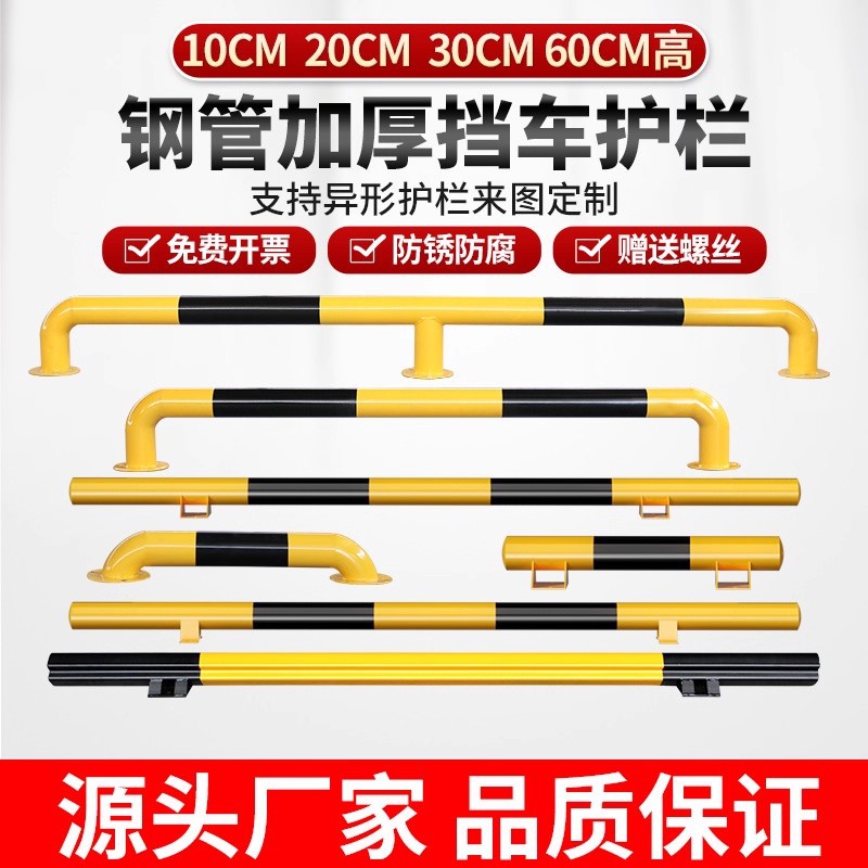 加厚u型防撞护栏钢管挡车器停车位地挡汽车定位器m型道路阻车栏杆