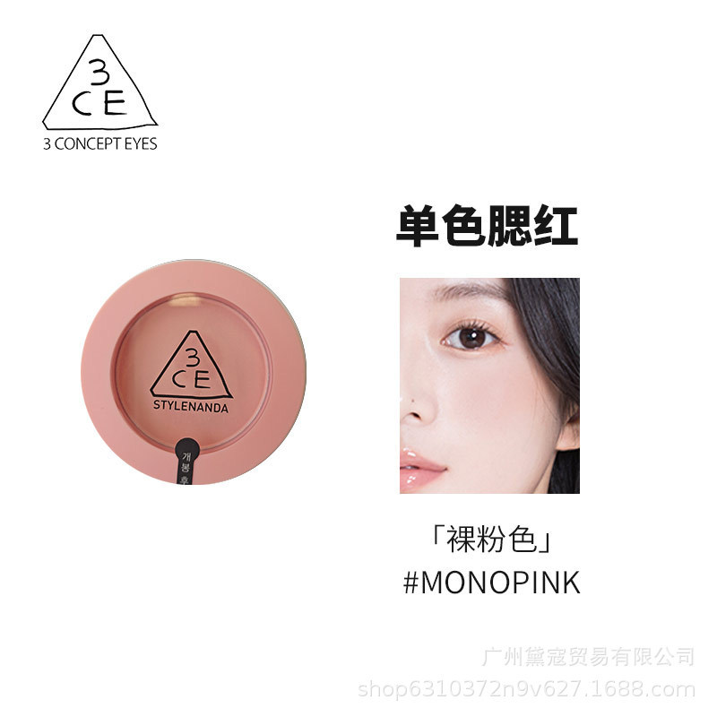 3CE单色腮红蜜桃橘裸粉红nudepeach润修膨胀收缩高光彩妆腮红|undefined