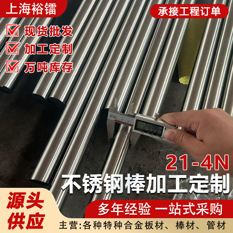 现货53Cr21Mn9Ni4N奥氏体不锈钢圆棒21-4N  5Cr9Si3气阀钢无磁钢