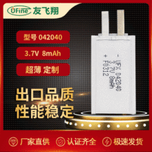 UFX 042040 3.7V 8mAh智能卡智能名片超薄锂电池