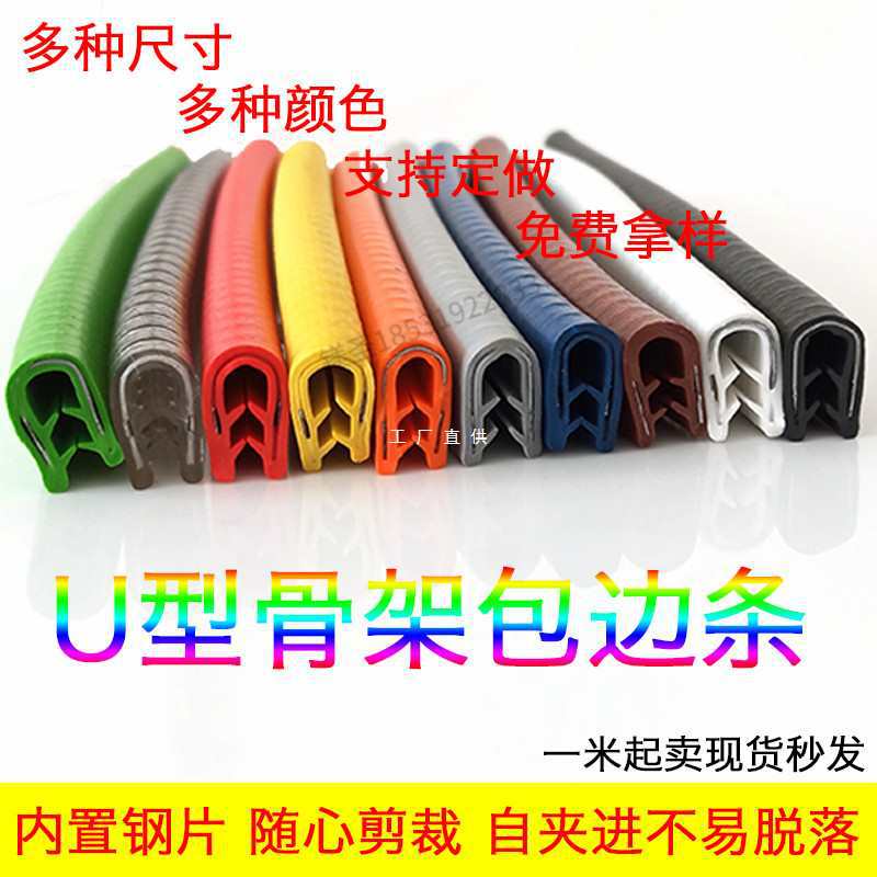 U型配电箱电柜封边条 锋利边缘护口防割手胶条 U形橡胶密封条1mm