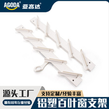 工厂定制白色铝塑百叶窗支架百页窗铝塑架手动百叶窗撑支架批发