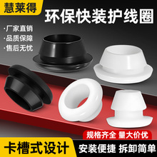 环保快装护线圈阻燃带卡槽护线环电缆电线出线孔塞防割黑白O型圈