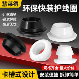 环保快装护线圈阻燃带卡槽护线环电缆电线出线孔塞防割黑白O型圈