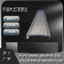 厂家pc供应灯罩线条灯白色平面挤出型材塑料加工硬灯条透明灯外壳