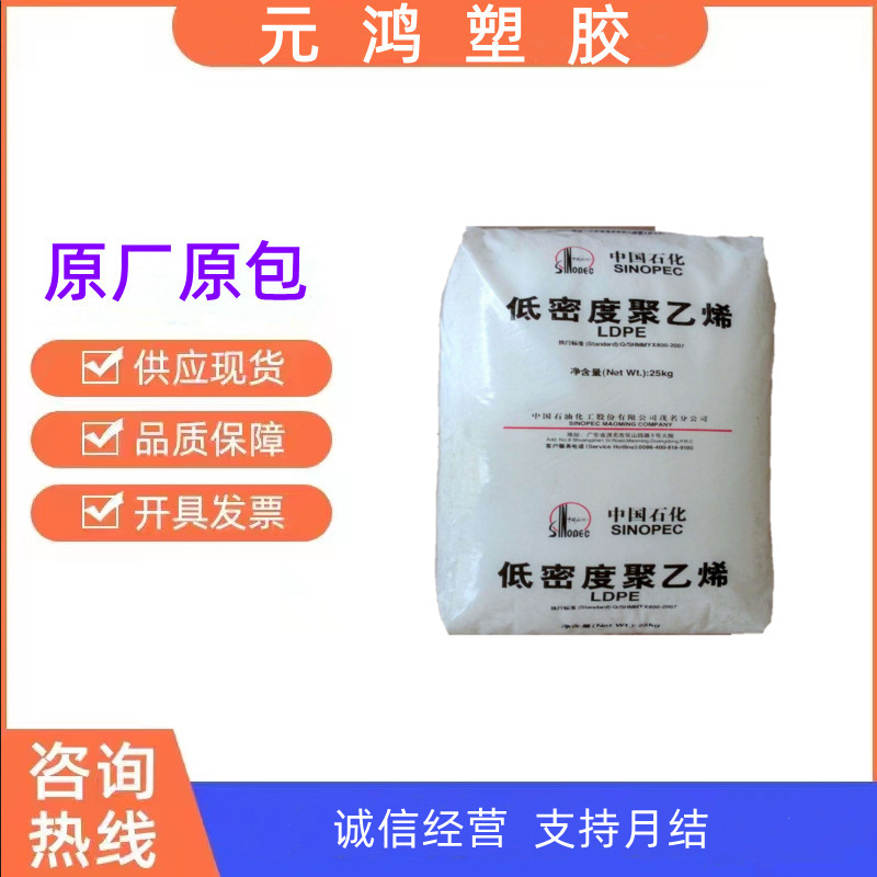 塑胶原料LDPE 951-050 中石化茂名 电缆电线包装 薄膜 高透明性