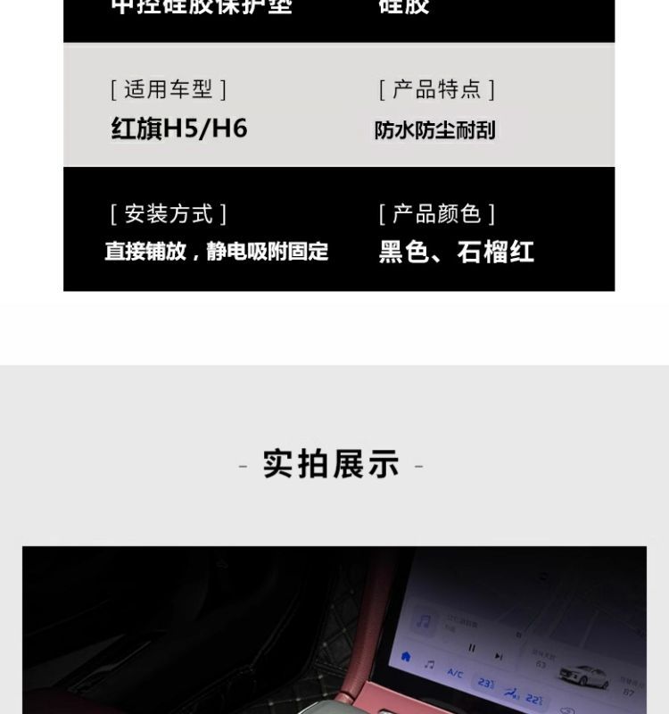 H5/H6 Hongqi Central Control Silicone Pad Panel Protective Film Gear Protection Pad Interior Modification Decorative Supplies Accessories