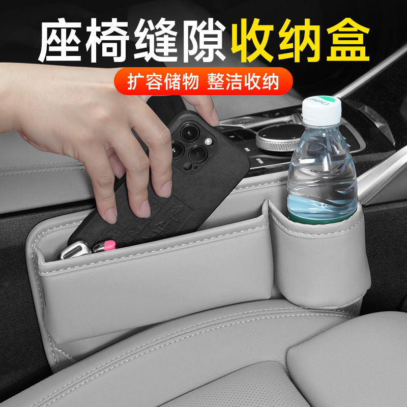 クロスボーダー自動車用品車載シートクリップ隙間収納ボックス挟み多機能革カップ収納ボックス|undefined
