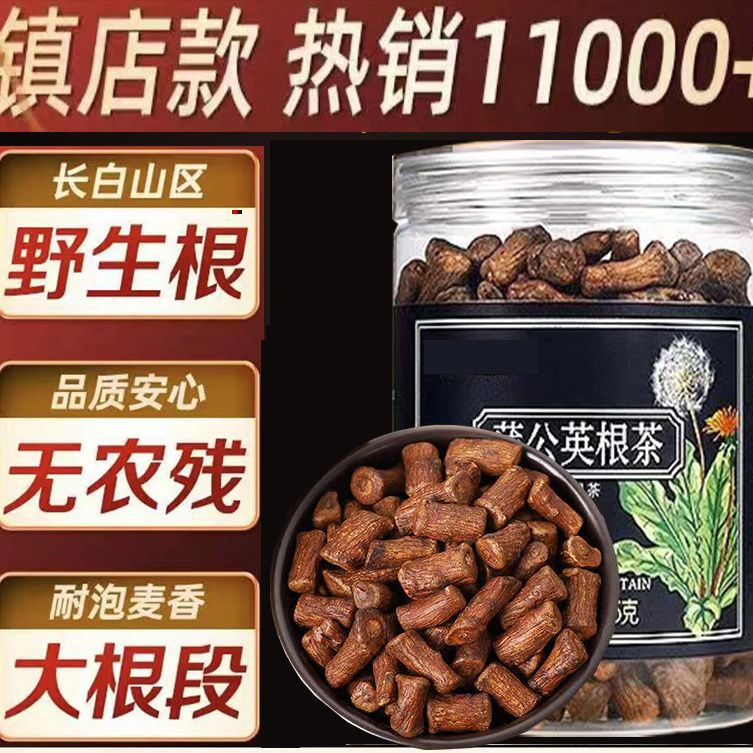 蒲公英根茶蒲公英根养生茶 长白山婆婆丁带根干货炒制蒲公英茶