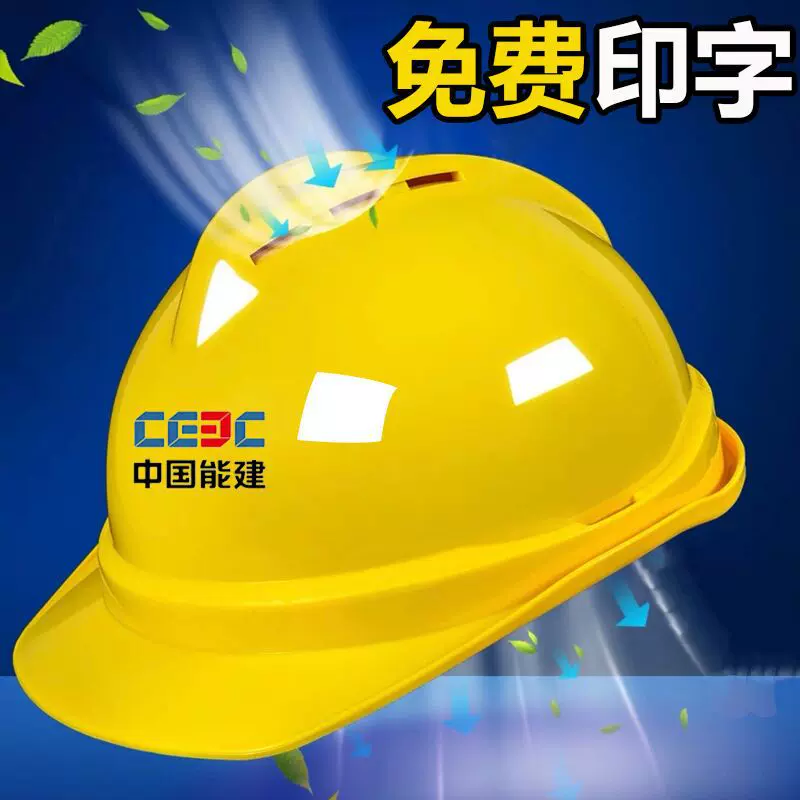 工地安全帽厂家 透气孔施工加厚国标ABS工程可印字建筑安全帽批发