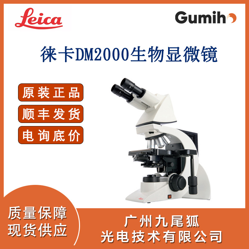 徕卡DM2000正置生物显微镜德国进口DM1000 DM2000 DM2500 Leica