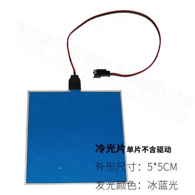 Cold light sheet, El Cold Light Sheets, Light-Emitting Panels - 1010cmcm-single-chip-without-driver-blue-light