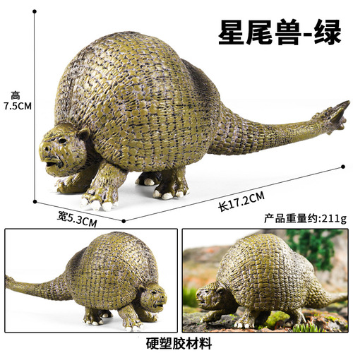 Cross-border children's simulation of prehistoric ancient creatures, wild animal models, glyptodonts, star-tailed beasts, armadillos, hand-made ornaments