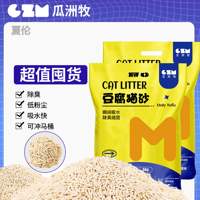 豆腐猫砂消臭低塵豆腐砂かす猫用品消臭5kg 10斤トイレペット用品|undefined