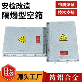 其他防爆器材;防爆箱;防爆柜