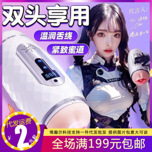 Mystery Double-Headed Counting Aircraft Cup Vaginal Double-Sex Intelligent Pronunciation Male Vibrating Device Adult Male Toy