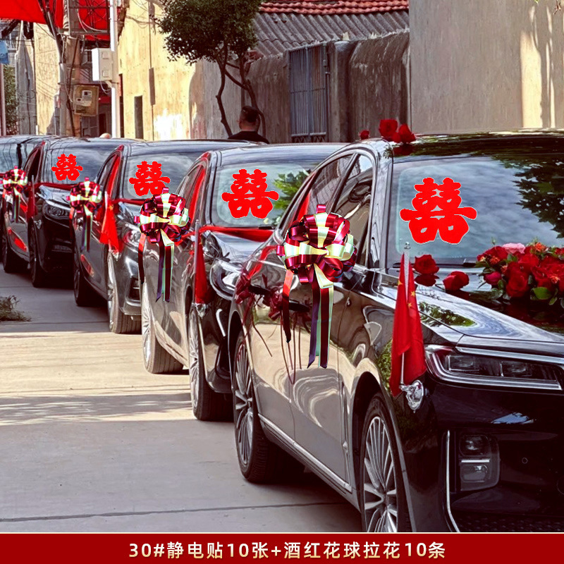 結婚式の車、結婚式の特別な結婚式の送迎チームの装飾、ドーパミン静電ステッカー、結婚式用品|undefined